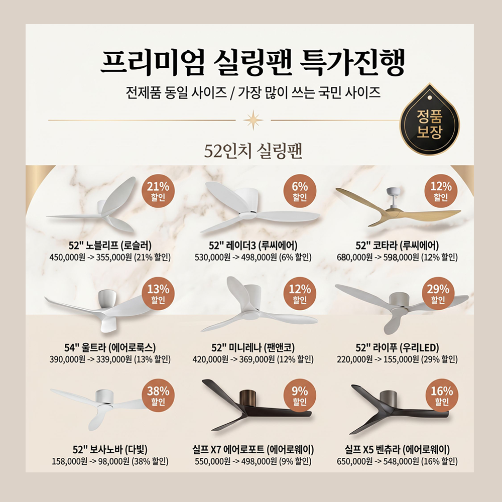 52인치 실링팬 특가진행