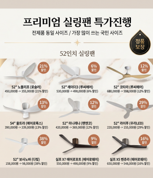 52인치 실링팬 특가진행