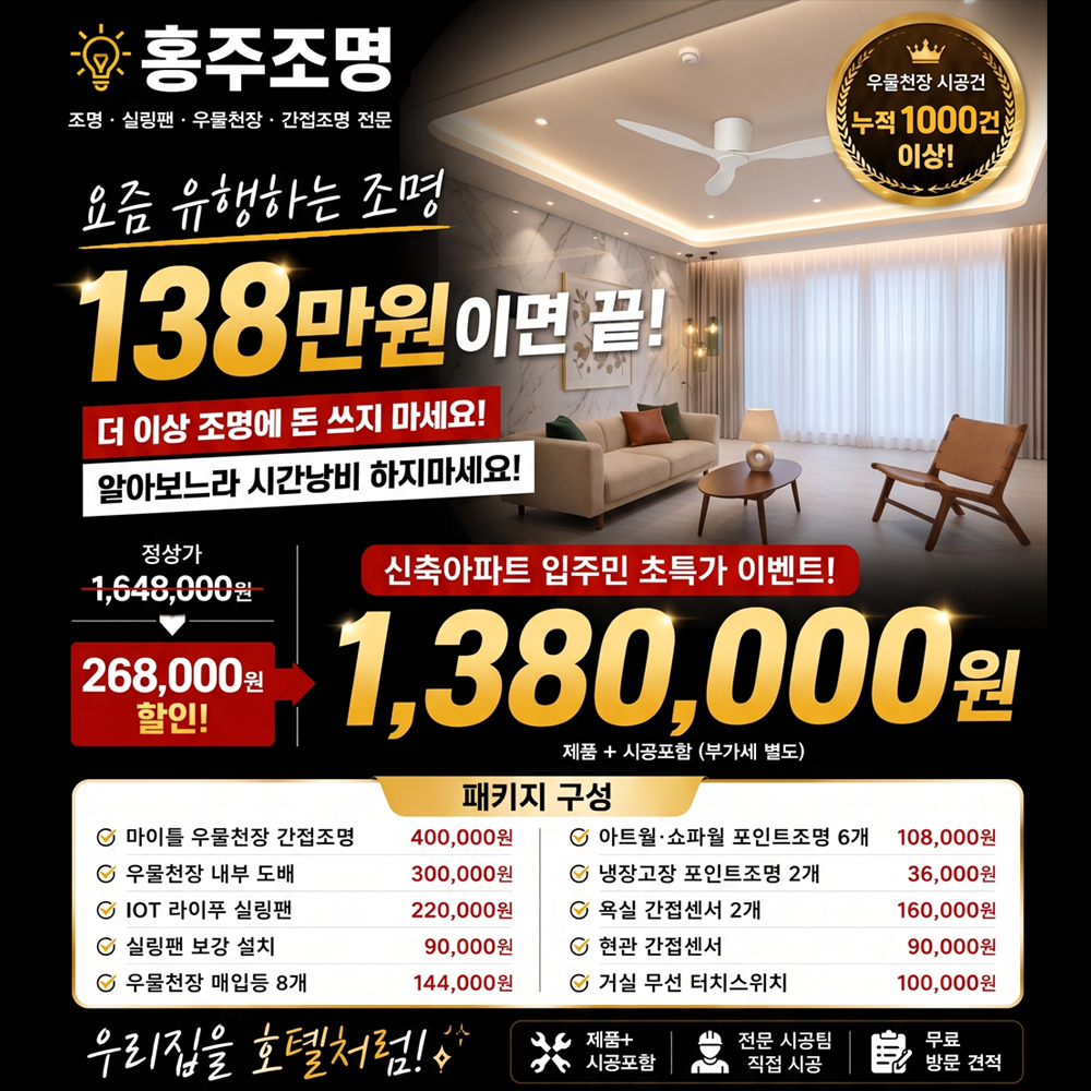 간접조명+다운라이트+실링팬 패키지