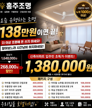 간접조명+다운라이트+실링팬 패키지