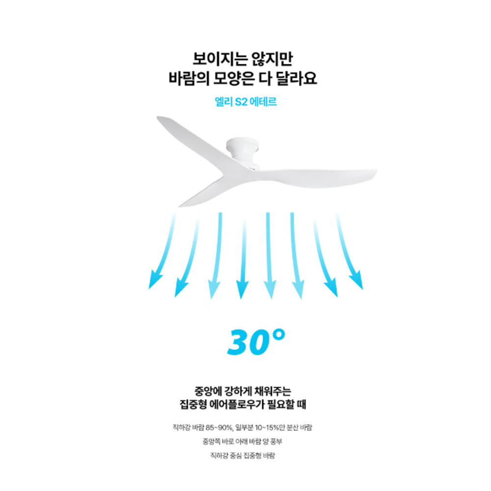 에어로웨이 실버 S2에테르 거실 안방 천장 실링팬