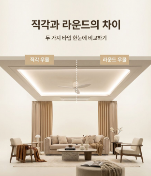 우물천장 종류 한눈에 비교하기